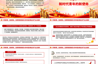 纪念苏兆征同志诞辰140周年PPT全党同志的模范党课