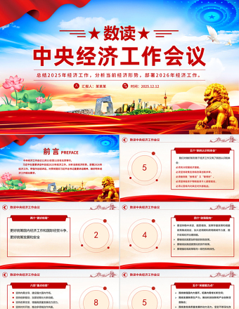 精美大气数读中央经济工作会议要点内容PPT课件下载