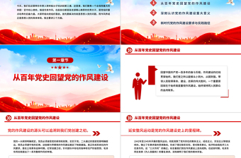 红色精美坚守初心使命锻造优良作风PPT作风建设主题党课