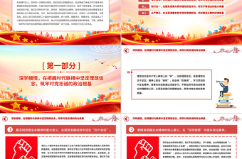 简洁大气深学笃行全会精神凝心铸魂筑牢党性根基PPT党课