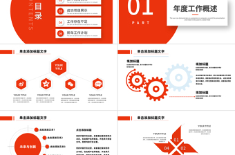 红色简洁计划总结PPT上半年工作总结暨下半年工作计划规划汇报模板