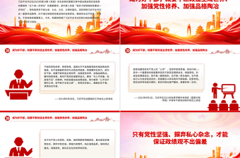 简洁风党员干部增强党性要进一步到位PPT五个进一步到位系列课件