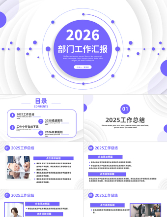 简约创意风新年工作计划PPT企业工作总结年终汇报新年计划模板