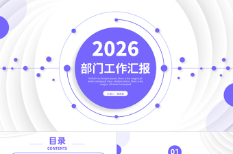 简约创意风新年工作计划PPT企业工作总结年终汇报新年计划模板