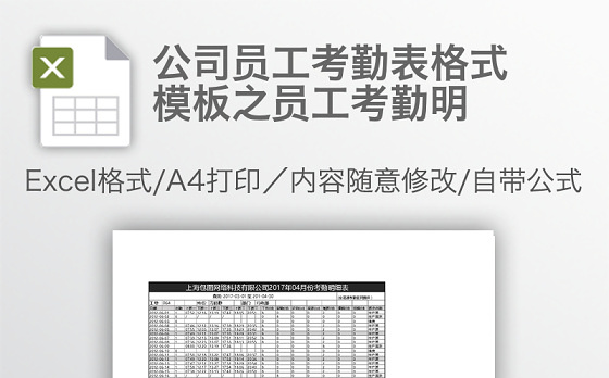 公司员工考勤表格式模板之员工考勤明