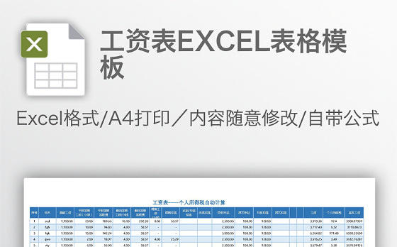工资表EXCEL表格模板