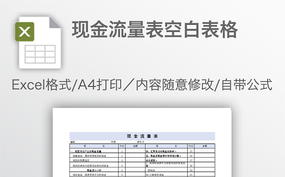 现金流量表空白表格