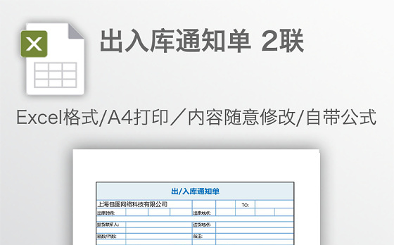 出入库通知单 2联