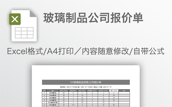 玻璃制品公司报价单