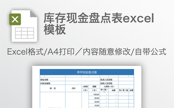 库存现金盘点表excel模板