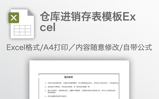 仓库进销存表模板Excel