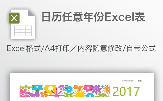 日历任意年份Excel表