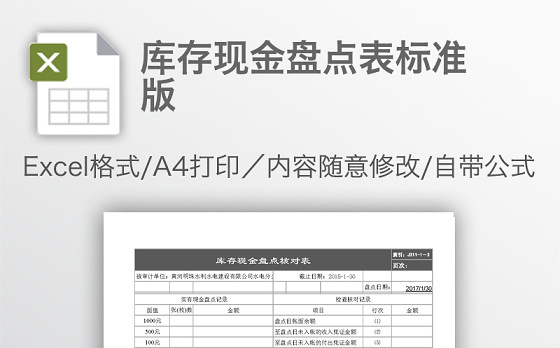 库存现金盘点表标准版