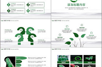 绿色唯美翡翠玉器ppt模板