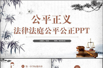 复古法律法庭公平正义律师法官PPT