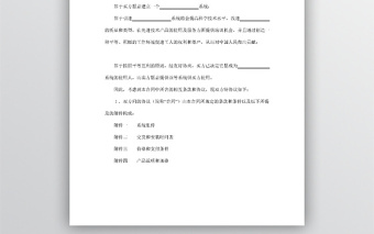 国际计算机软件许可合同格式word模板