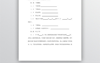 建筑装饰工程施工合同word模板