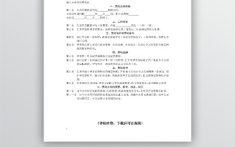 劳动用工合同word文档