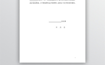 入党政审调查函word模板