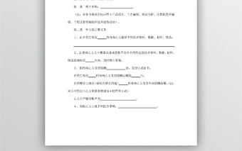 技术服务合同word模板